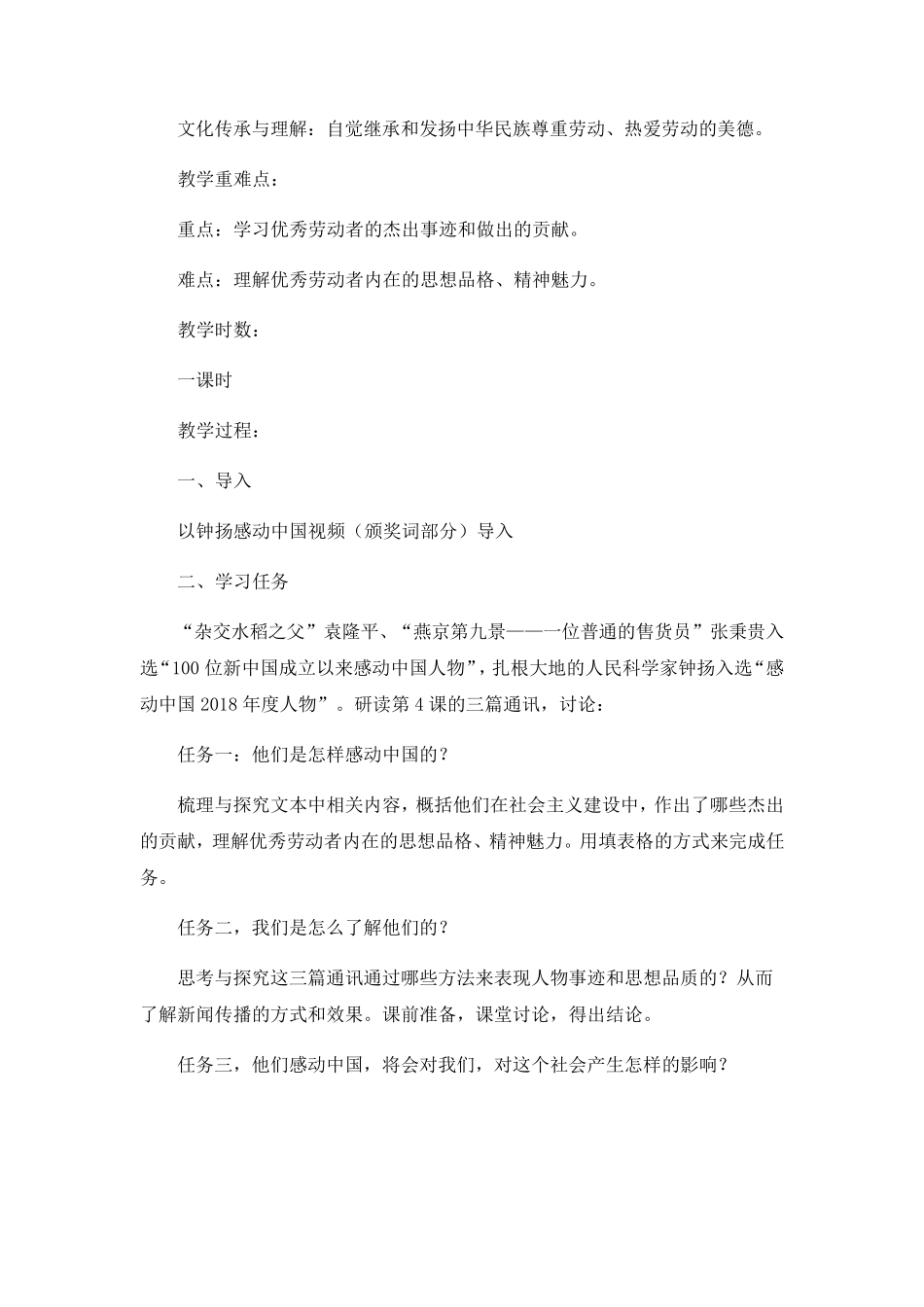 初中劳动课教案大全_第3页