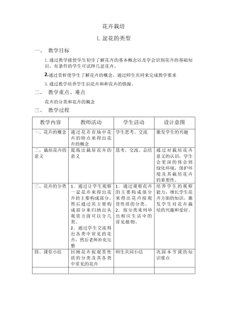 初中劳技园艺教案