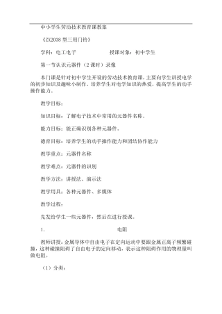 初中劳技课全册教案