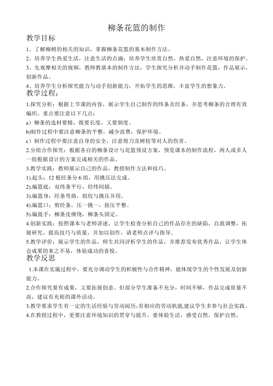 初中劳技课教案可用_第1页