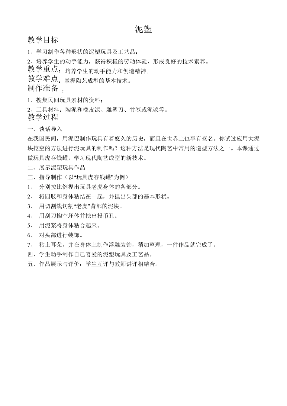 初中劳技课教案可用_第2页