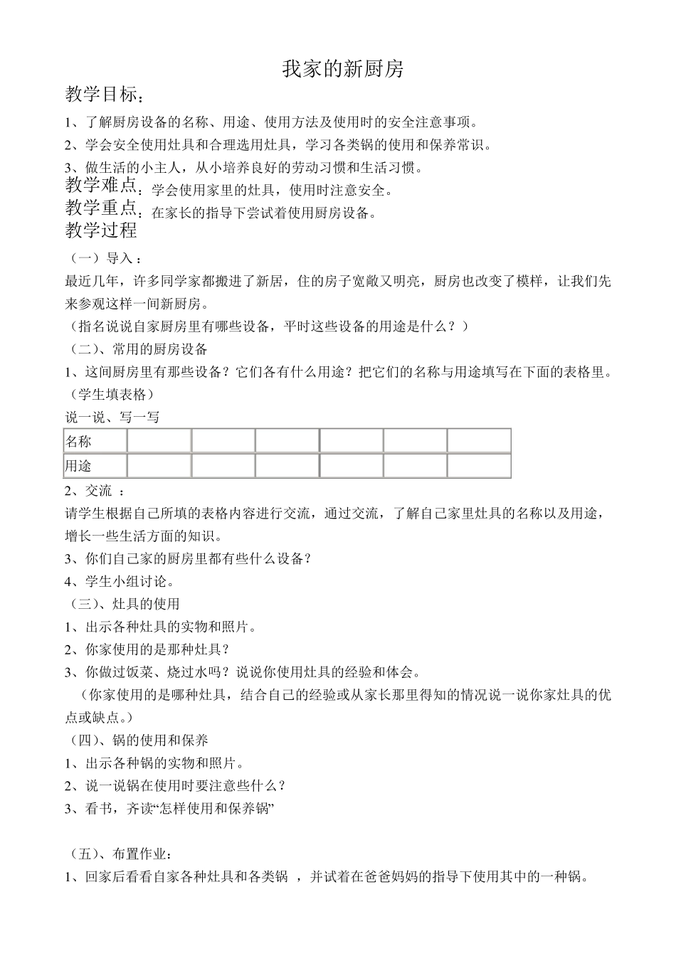 初中劳技课教案可用_第3页