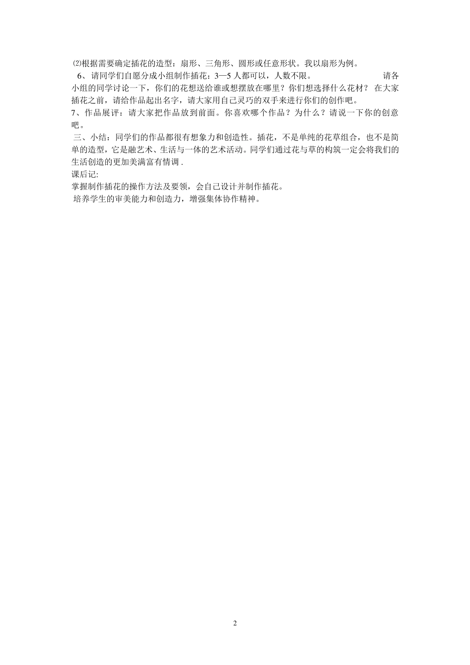 初中劳技课教案汇总_第2页