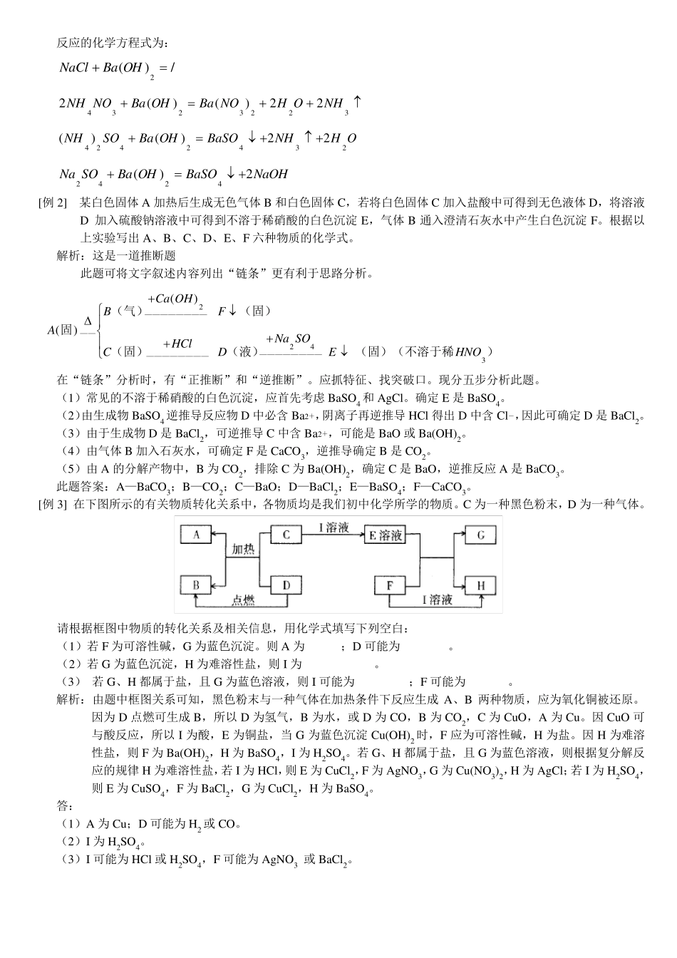 初中化学(除杂、分离、鉴别、鉴定、推断)题型解题技法总结_第3页