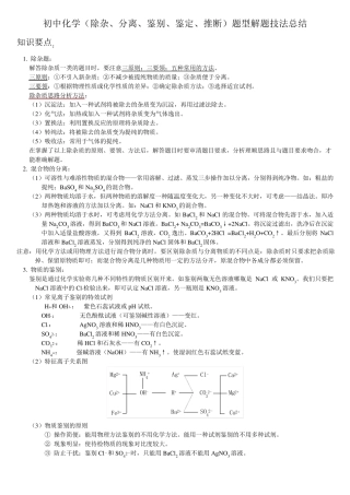 初中化学(除杂、分离、鉴别、鉴定、推断)题型解题技法总结