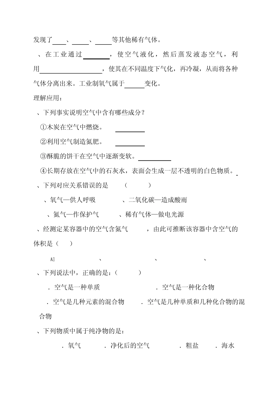 初中化学(鲁教版)第四单元各节知识要点_第3页