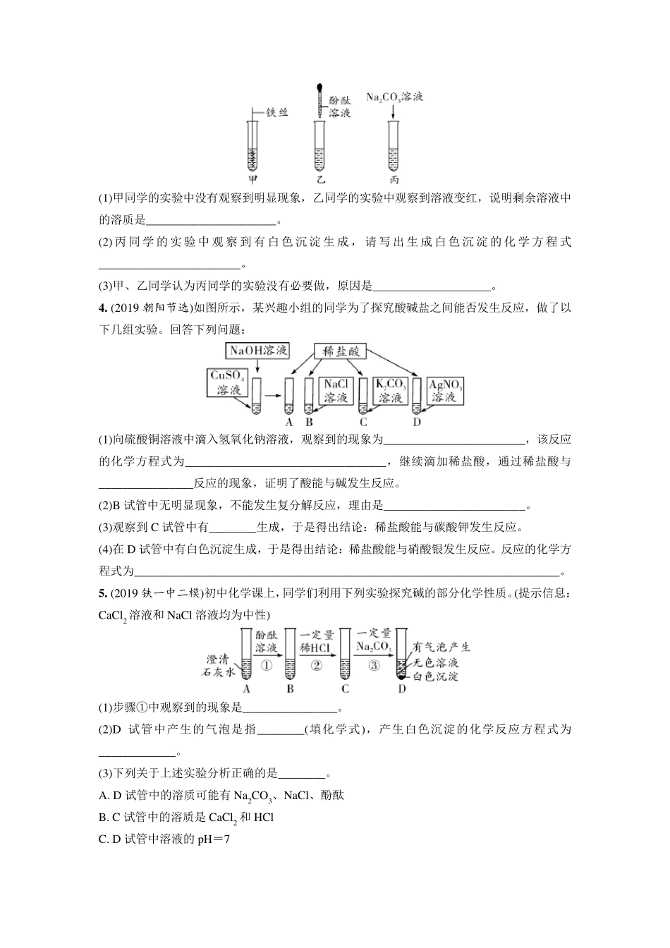 初中化学.酸碱盐综合题专项训练_第2页