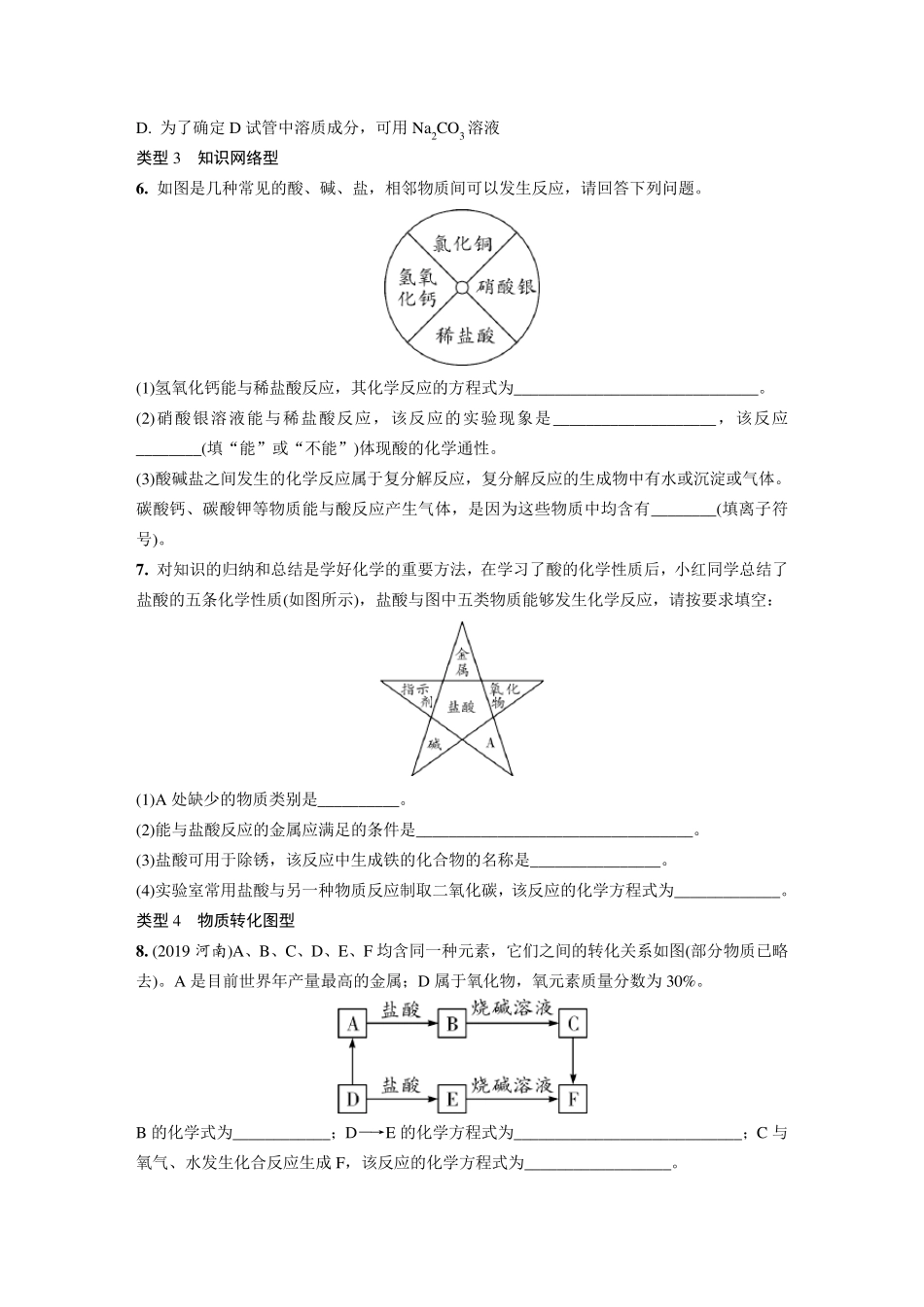 初中化学.酸碱盐综合题专项训练_第3页