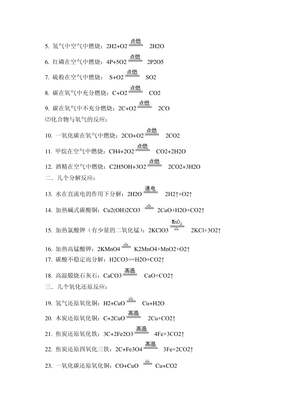 初中化学2013最新版化学方程式总结_第3页