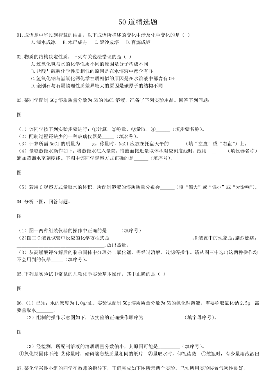 初中化学50道各个地方的中考题_第1页