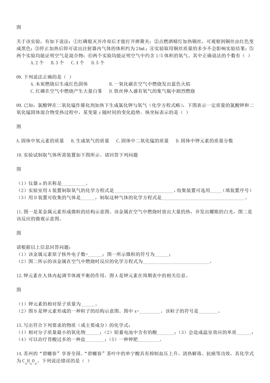 初中化学50道各个地方的中考题_第2页