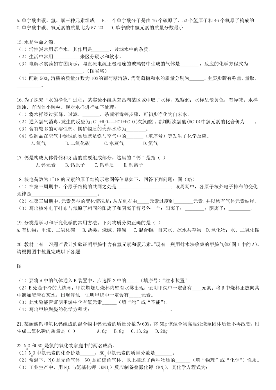 初中化学50道各个地方的中考题_第3页