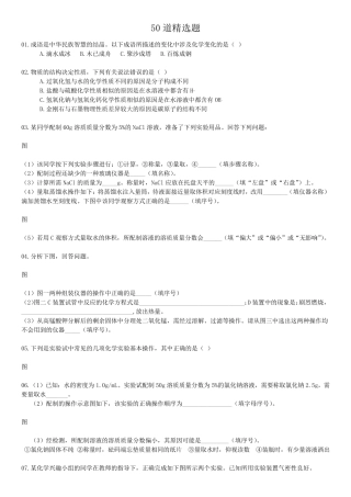初中化学50道各个地方的中考题