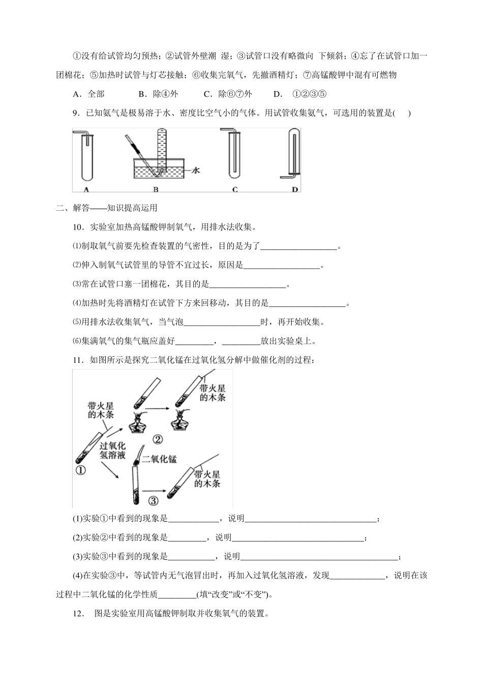 初中化学上册《制取氧气》初三练习题含答案_第2页