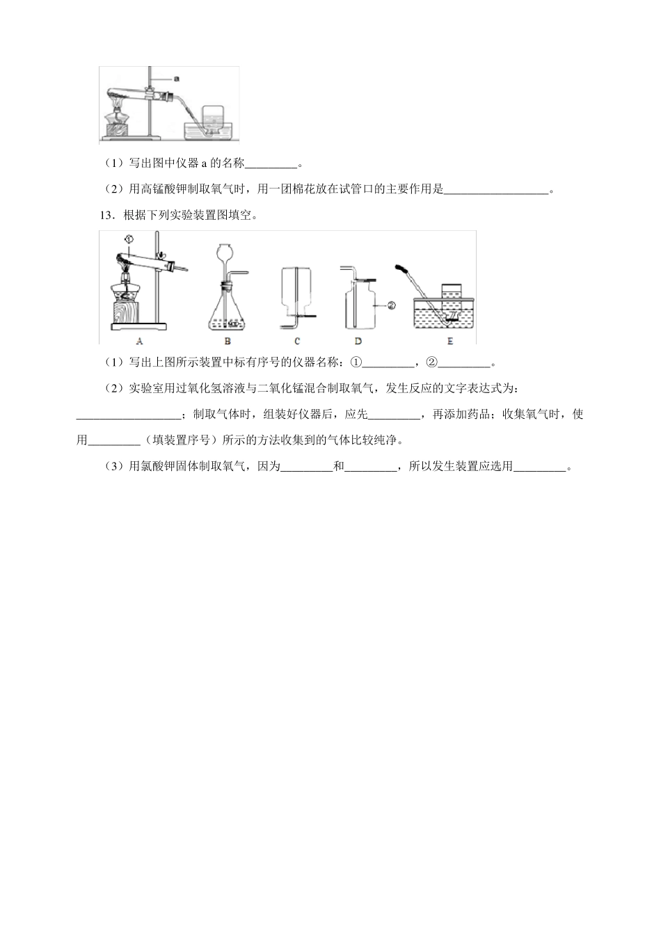初中化学上册《制取氧气》初三练习题含答案_第3页