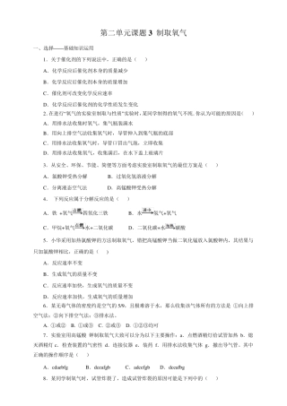 初中化学上册《制取氧气》初三练习题含答案