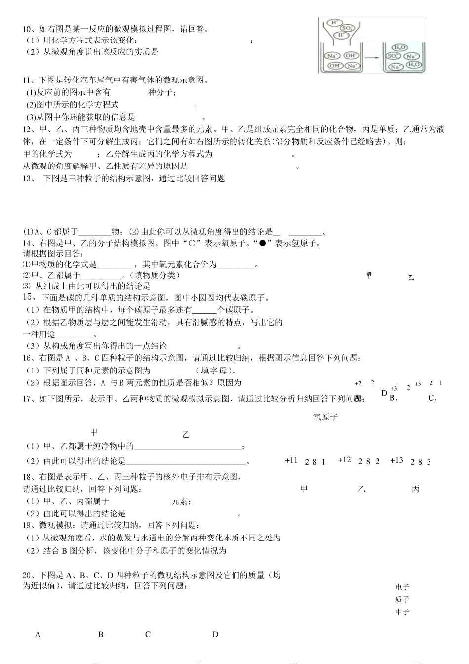 初中化学一统中的微观粒子题_第2页