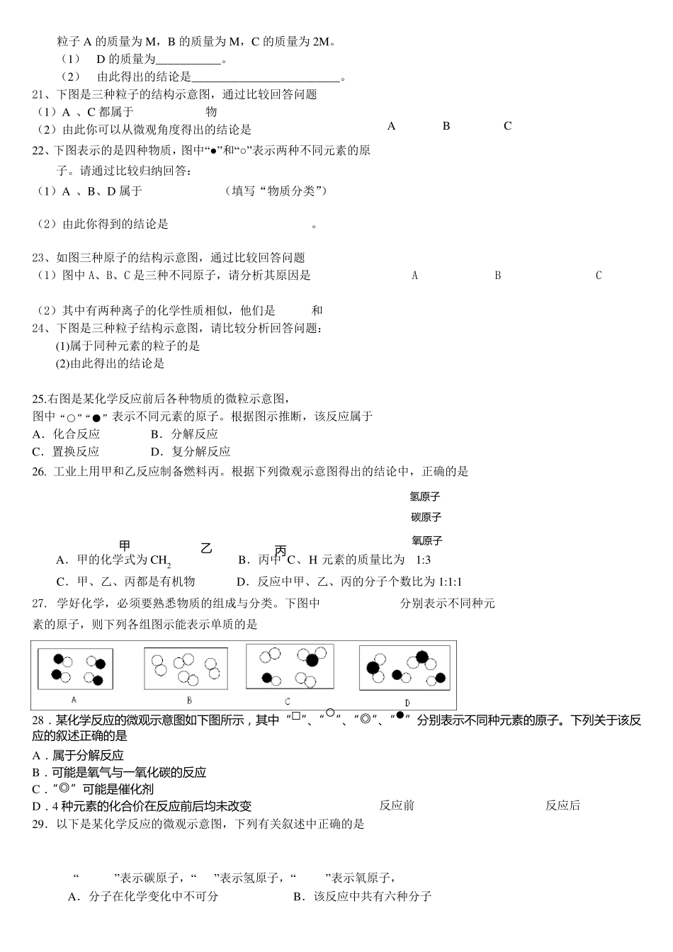 初中化学一统中的微观粒子题_第3页