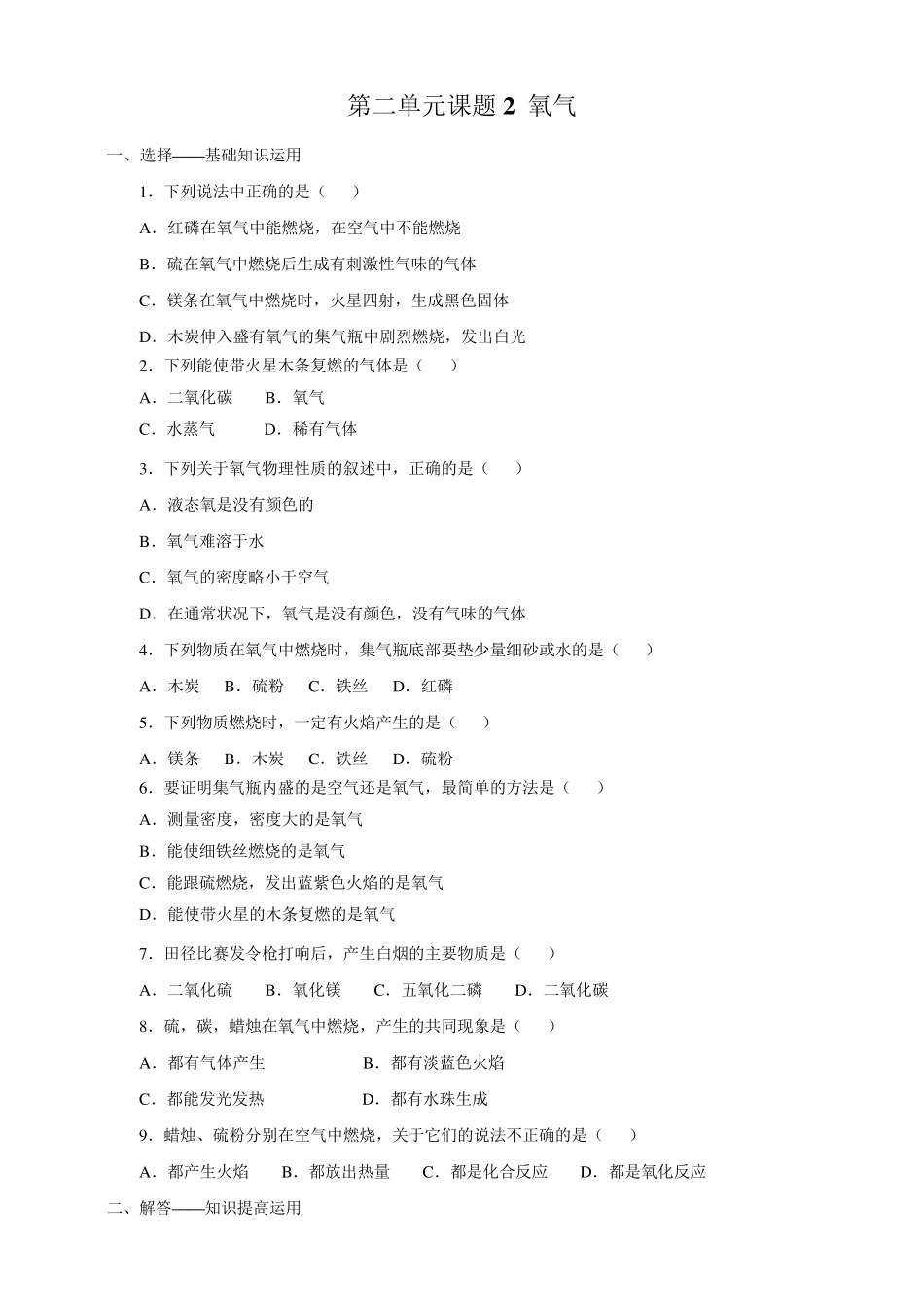 初中化学上册《氧气》初三练习题含答案_第1页