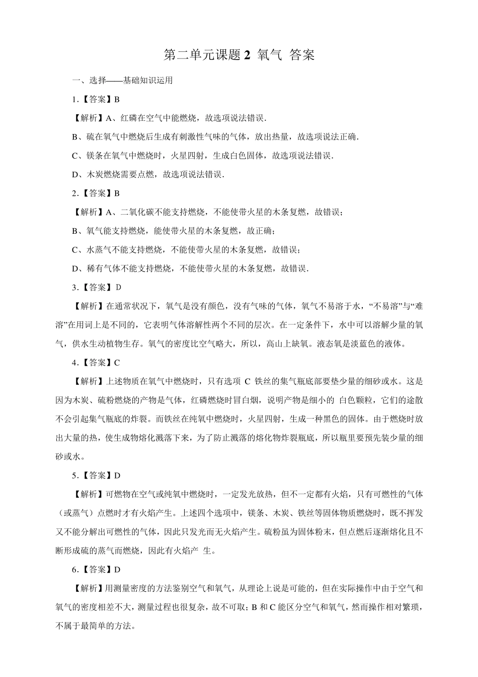 初中化学上册《氧气》初三练习题含答案_第3页