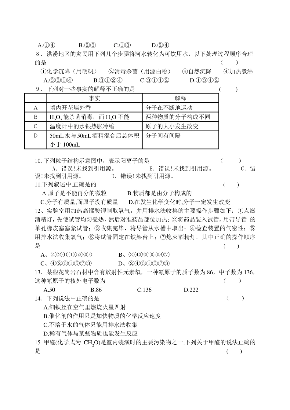 初中化学上册期中测试题_第2页