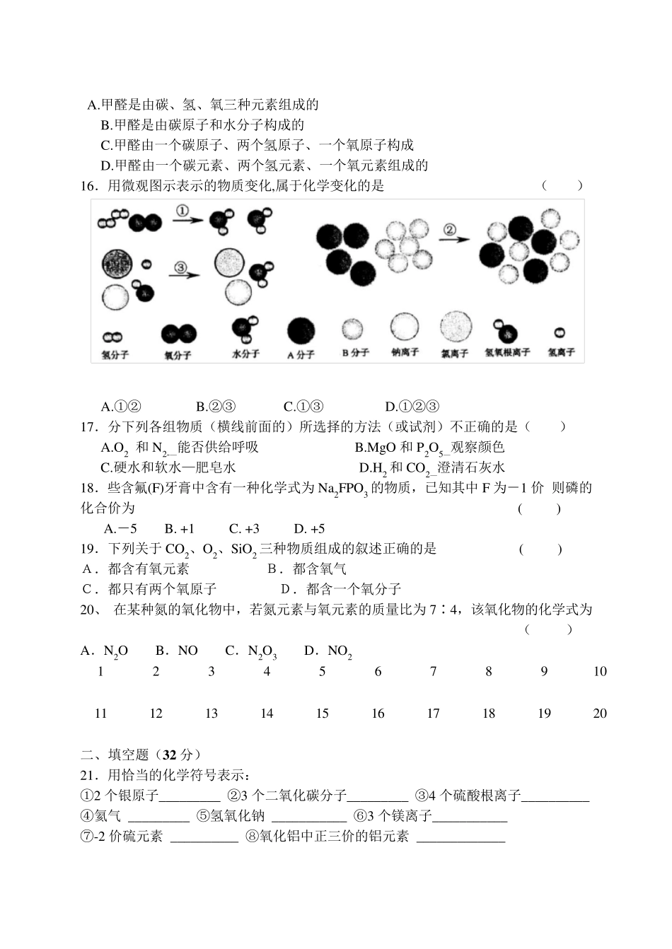 初中化学上册期中测试题_第3页