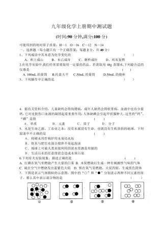 初中化学上册期中测试题