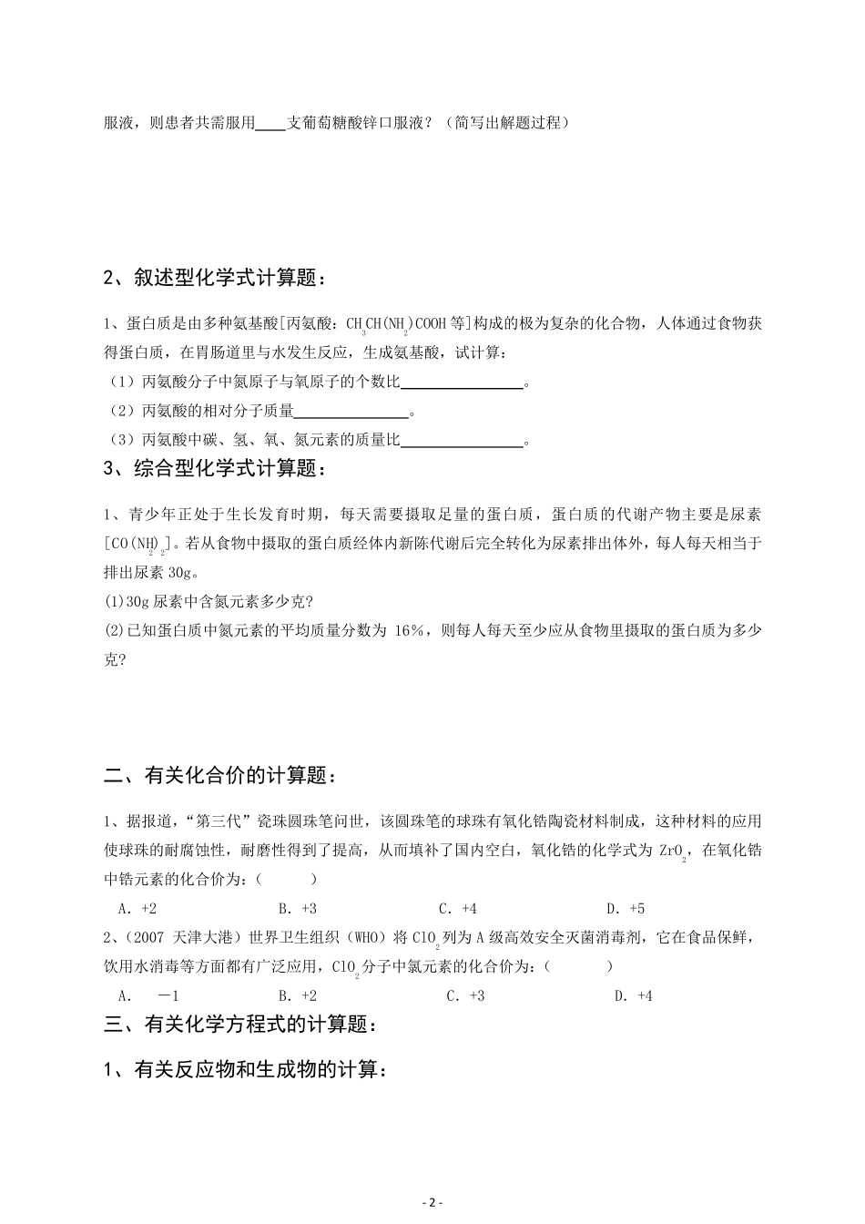 初中化学上册计算题专项归类练习题_第2页