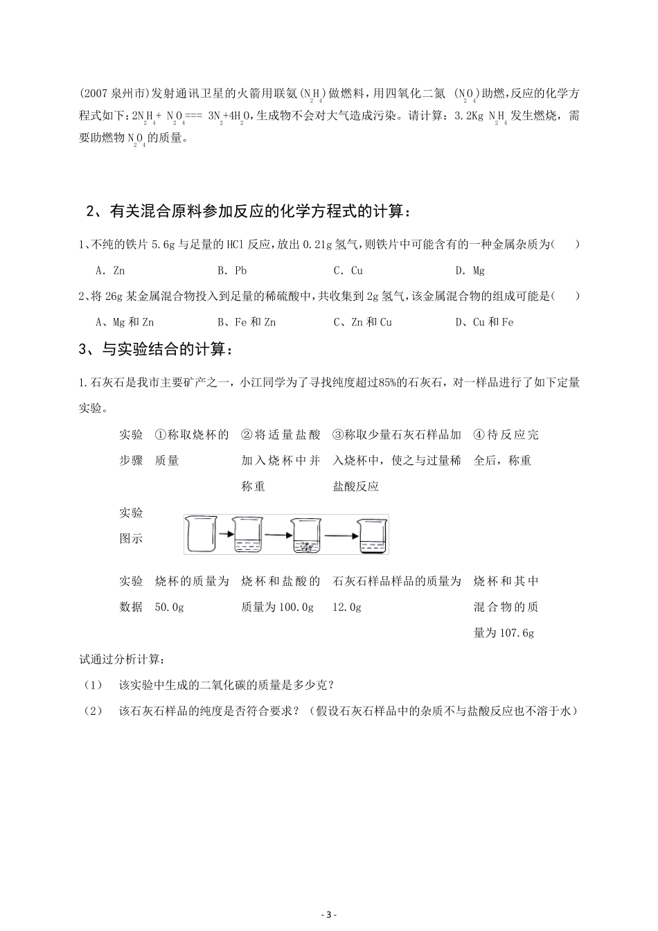初中化学上册计算题专项归类练习题_第3页