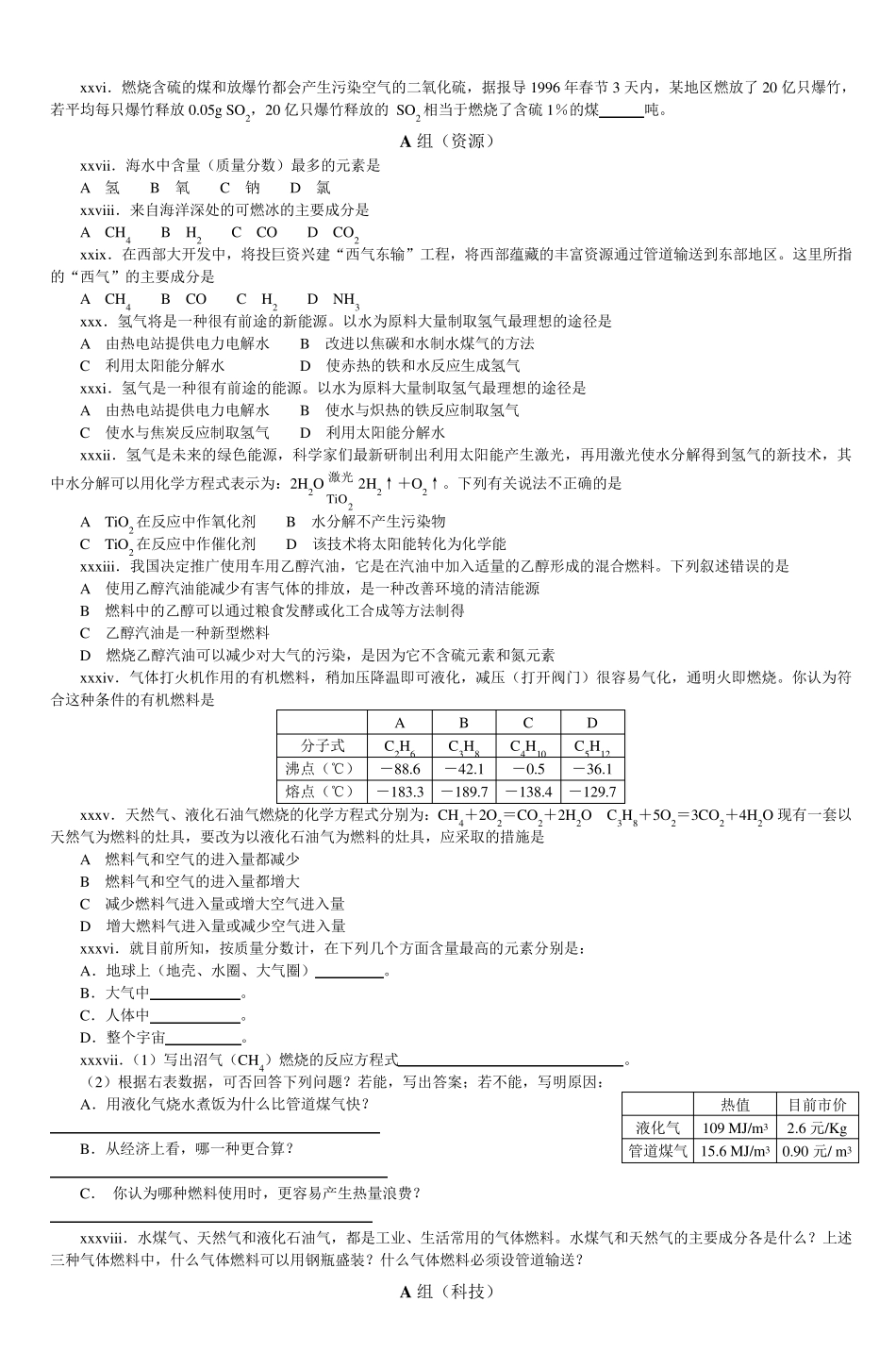 初中化学与STSE_第3页
