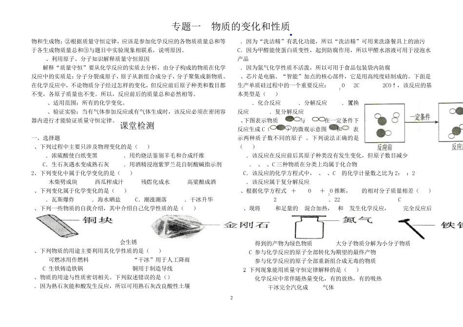 初中化学专题复习专题一物质的变化和性质_第2页