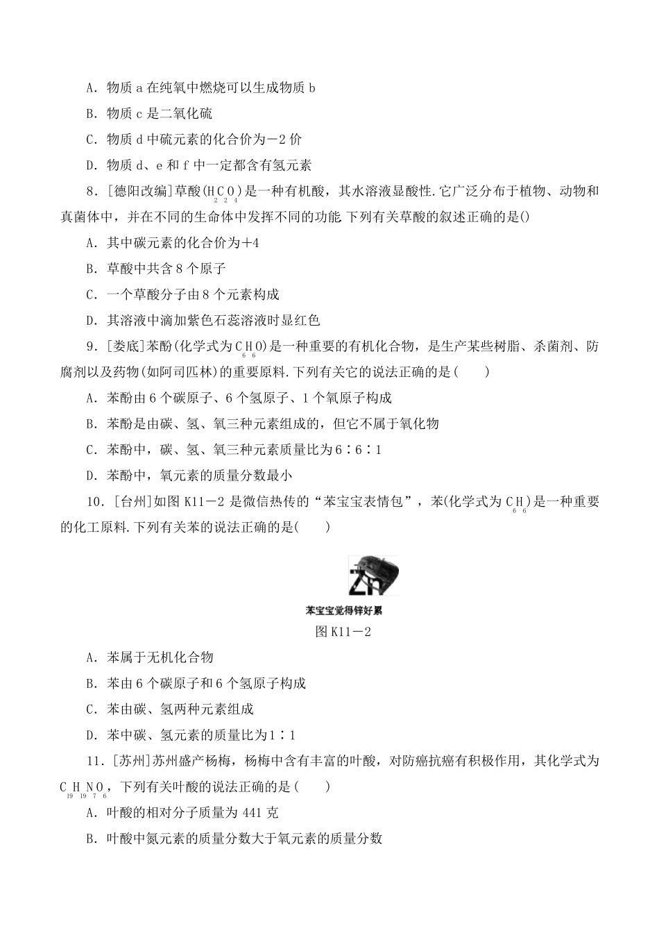 初中化学专题练习：化学式化合价_第2页