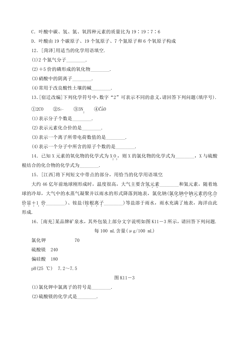 初中化学专题练习：化学式化合价_第3页