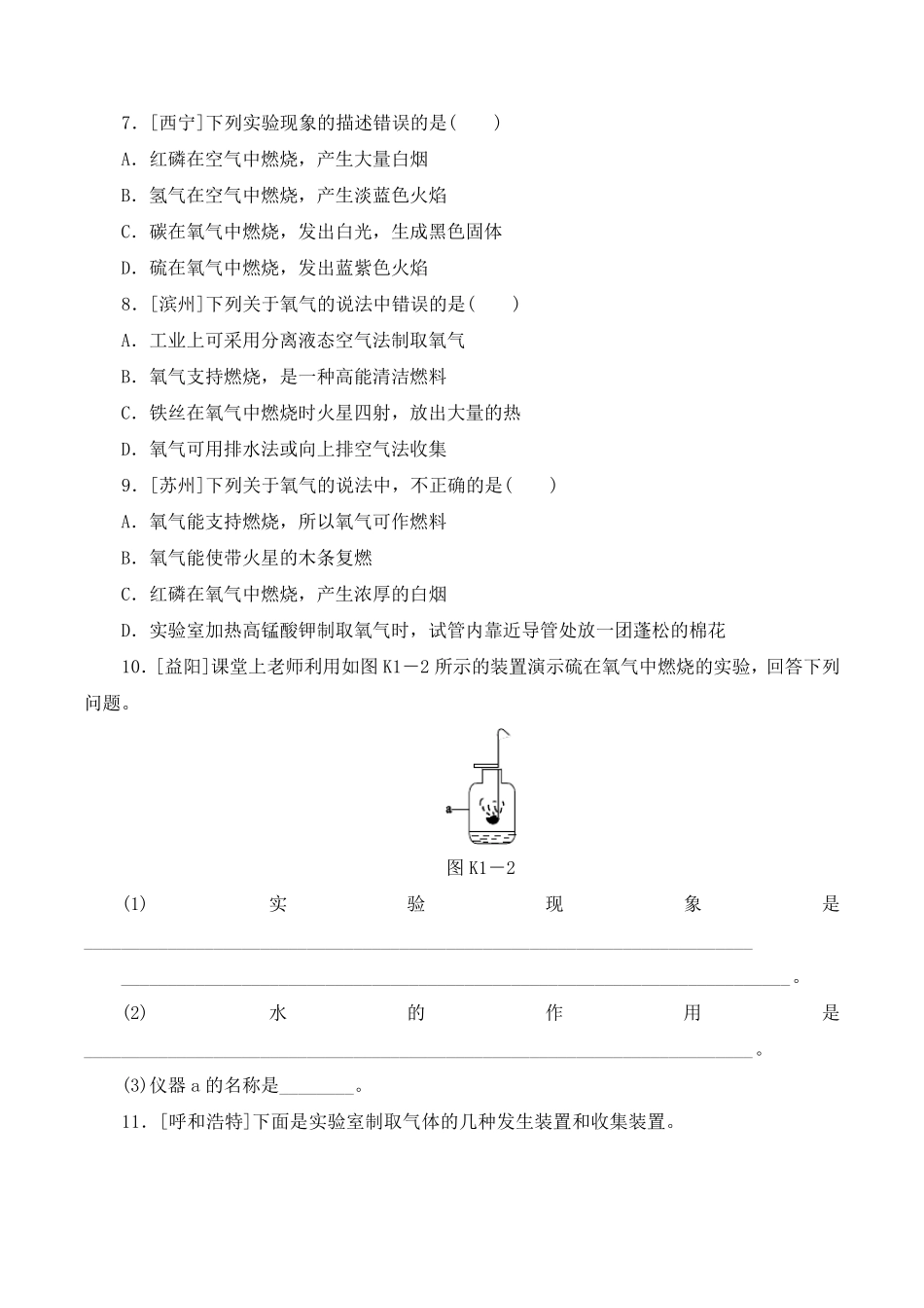 初中化学专题练习：空气氧气_第2页