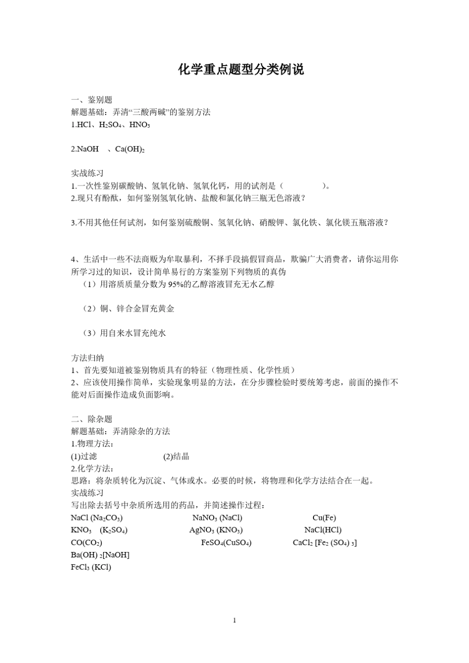 初中化学专题讲座_第1页