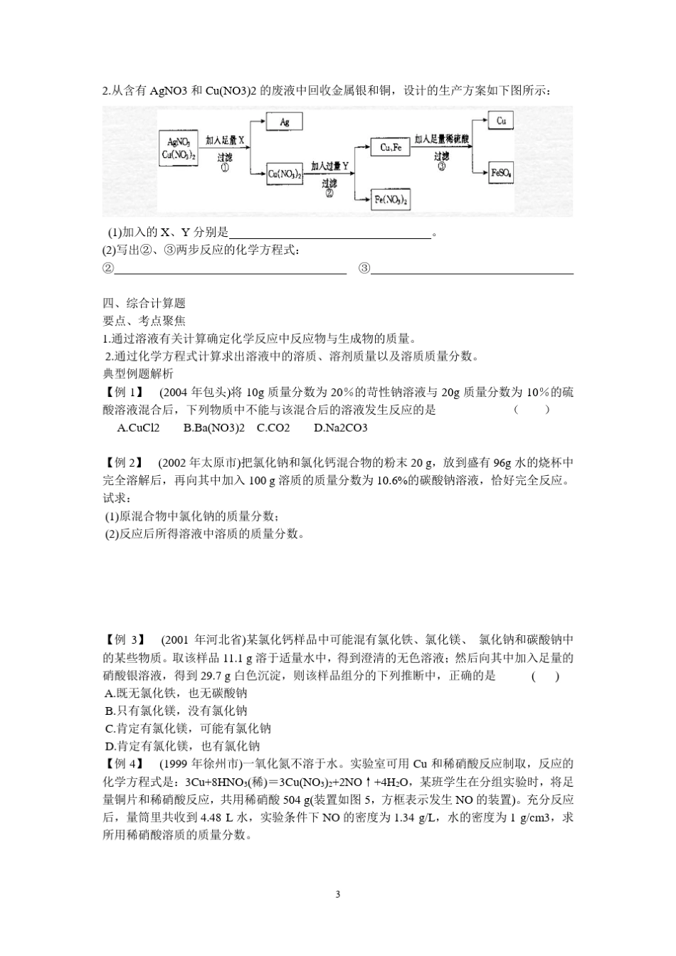 初中化学专题讲座_第3页