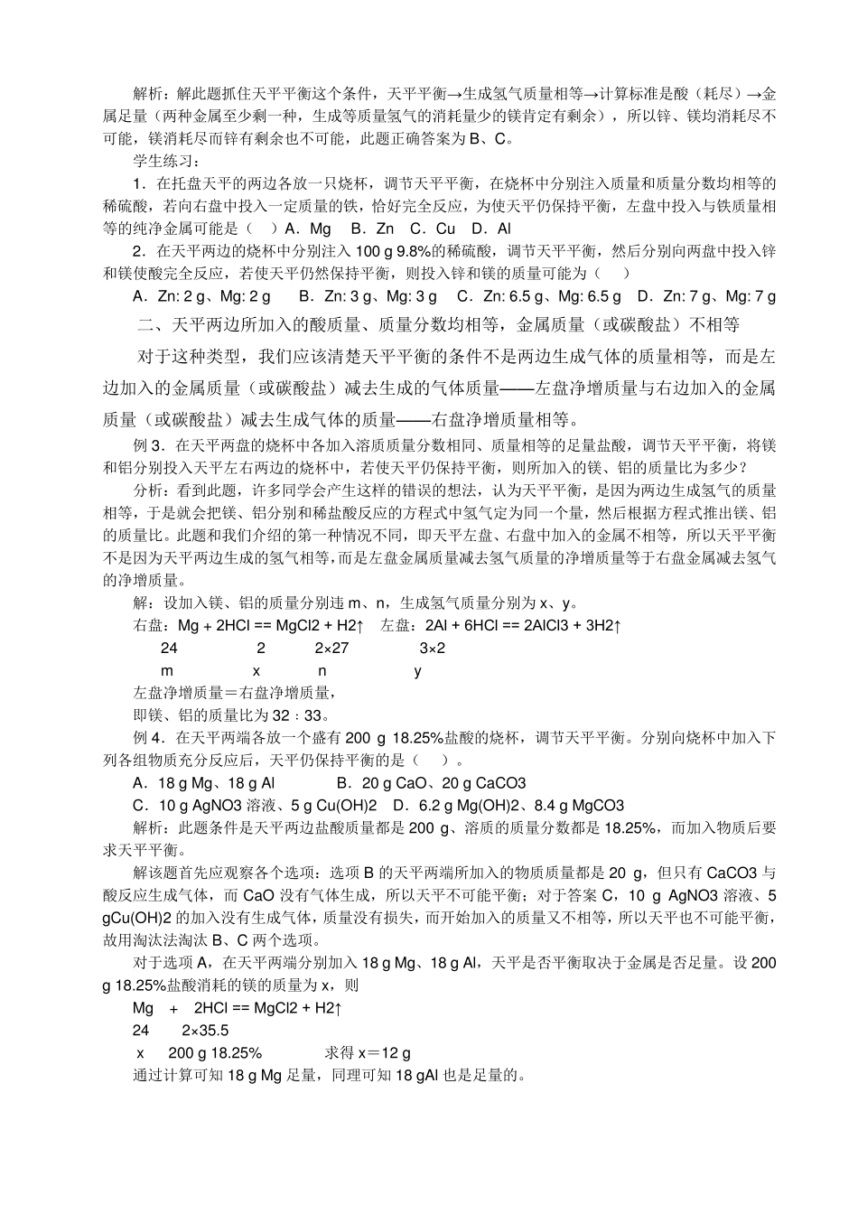 初中化学中的天平平衡问题_第2页