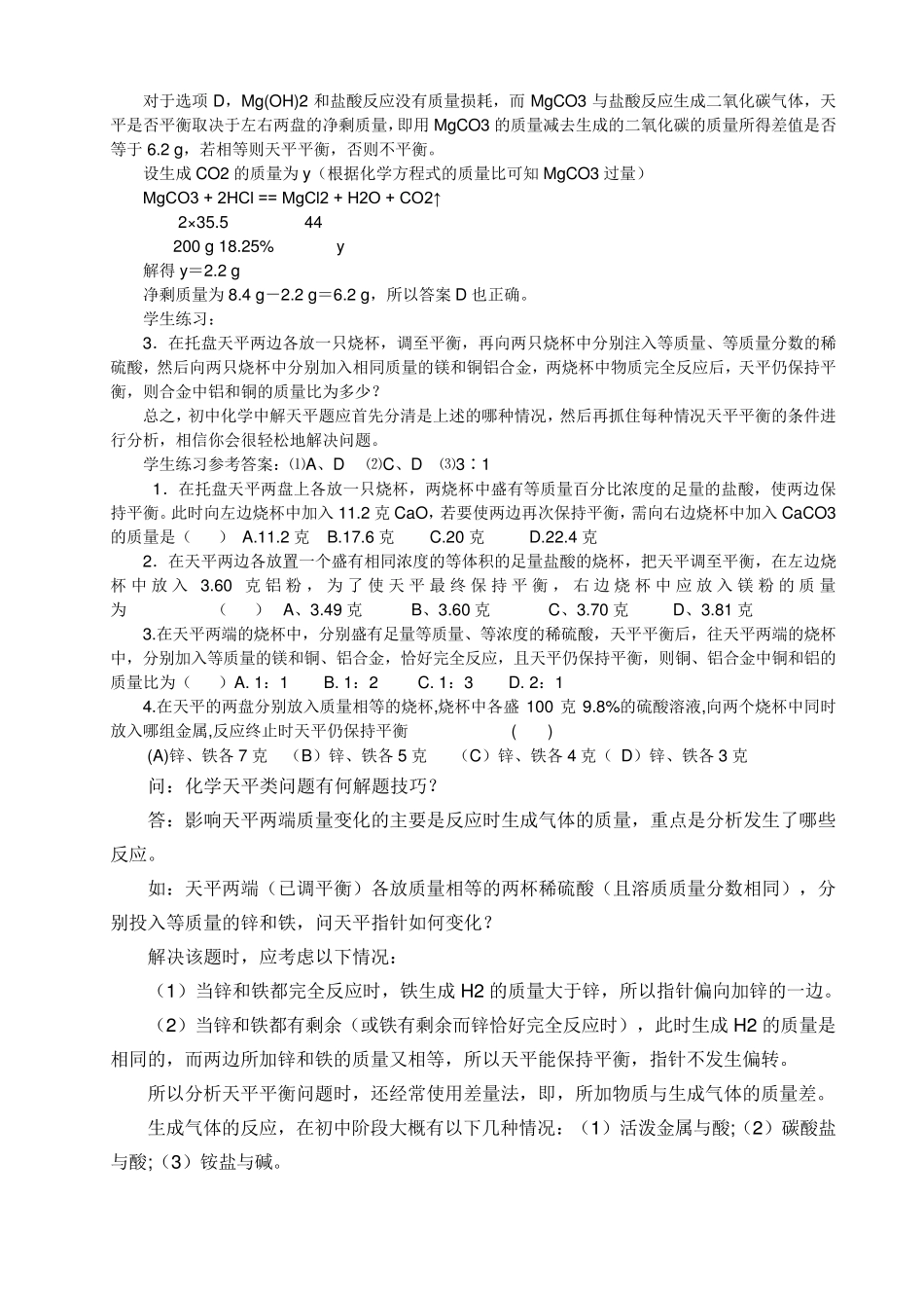 初中化学中的天平平衡问题_第3页