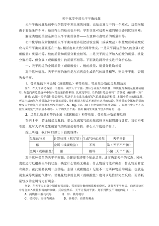 初中化学中的天平平衡问题