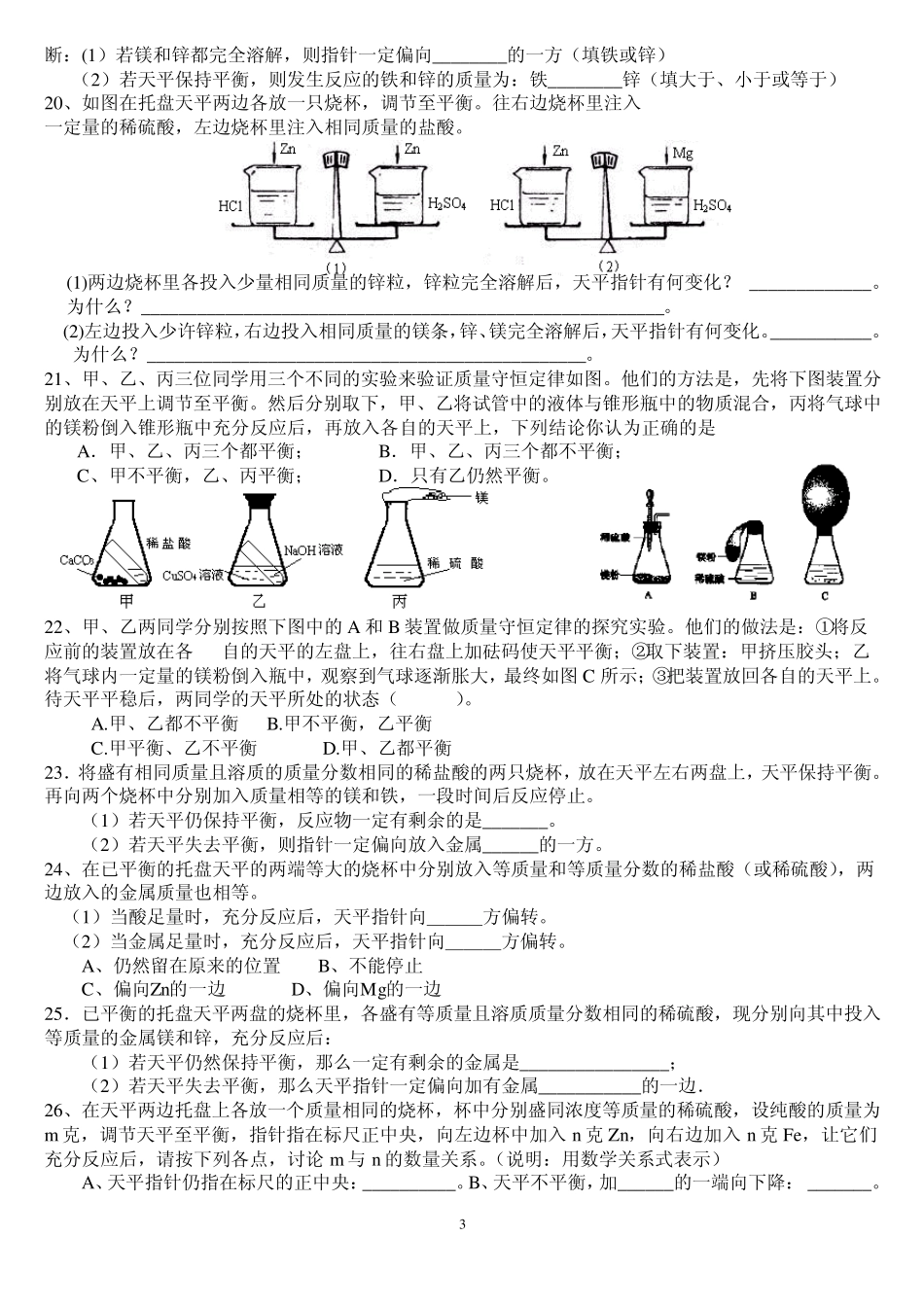 初中化学中的托盘天平平衡问题及测试题_第3页