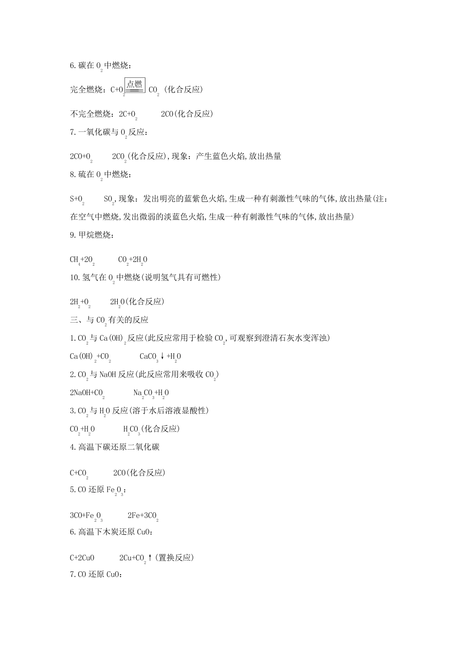 初中化学中考化学必背知识点总结_第2页