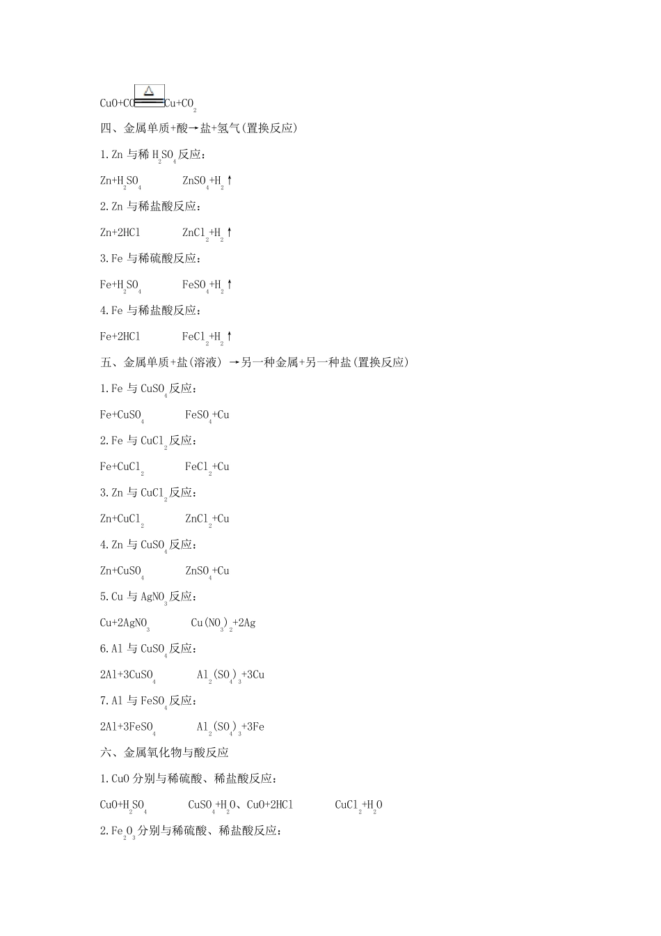 初中化学中考化学必背知识点总结_第3页