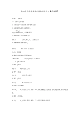初中化学中考化学必背知识点总结