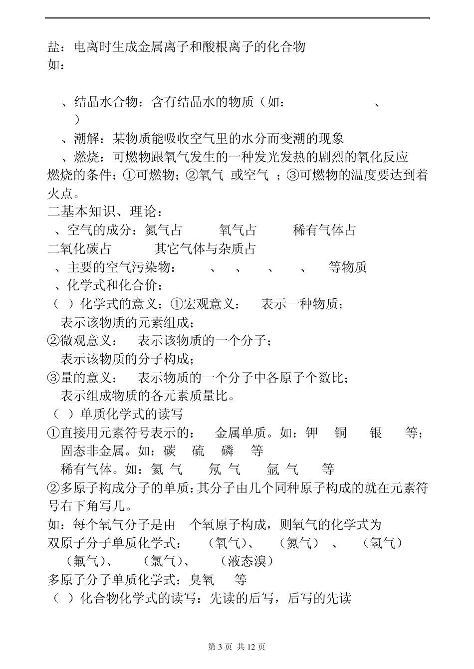初中化学中考复习知识点总结_第3页
