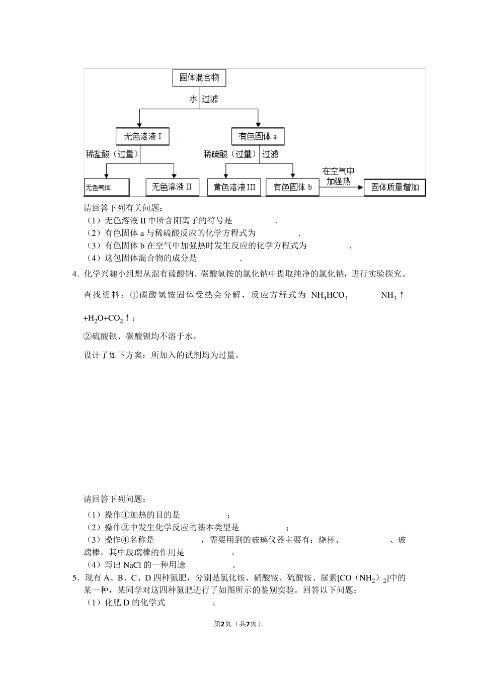 初中化学中考推断题专项训练题(含解析)_第2页