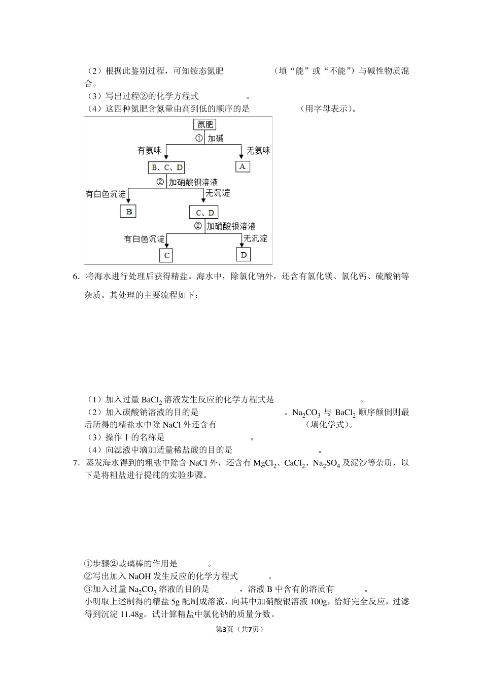初中化学中考推断题专项训练题(含解析)_第3页