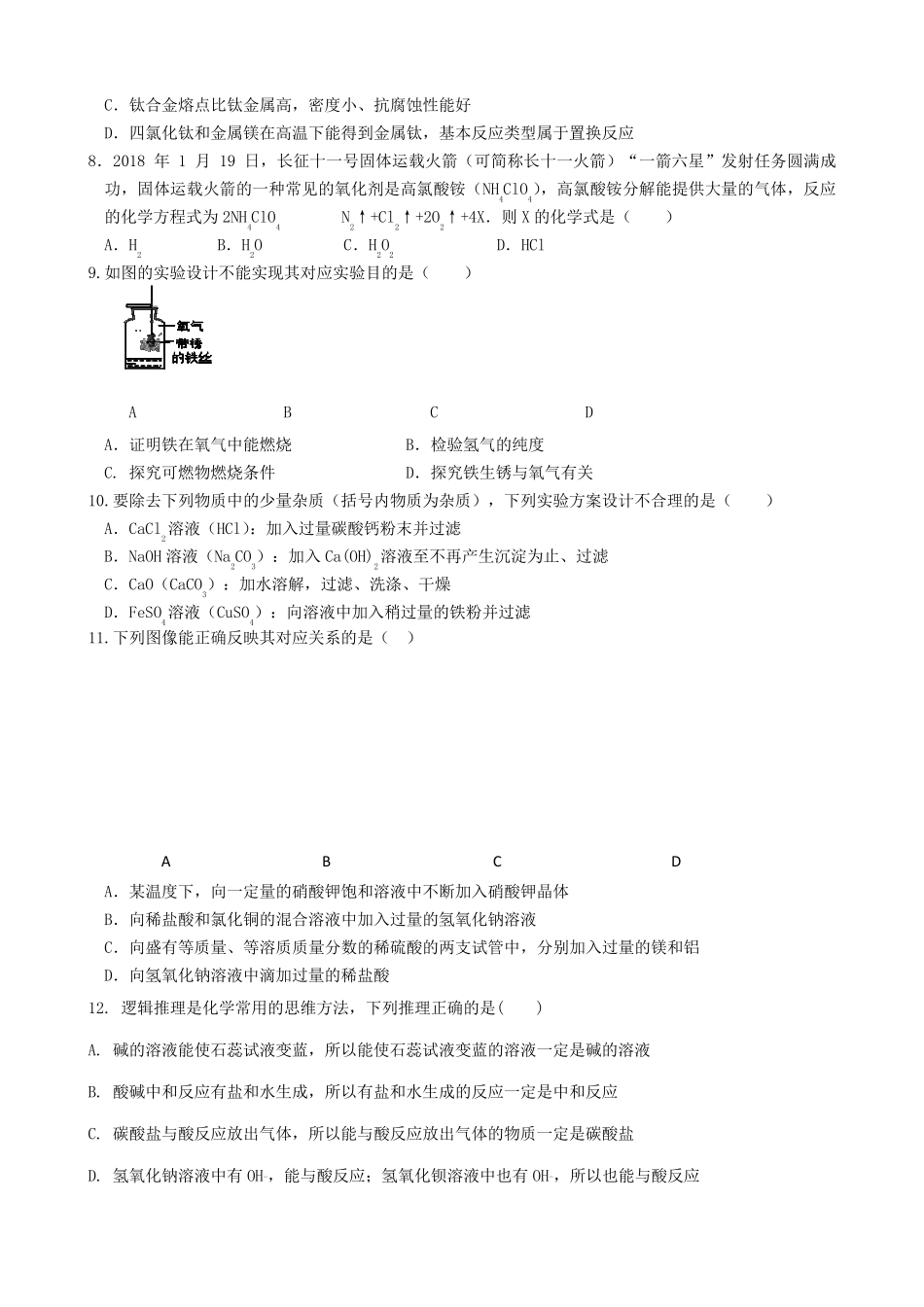 初中化学中考模拟试题_第2页
