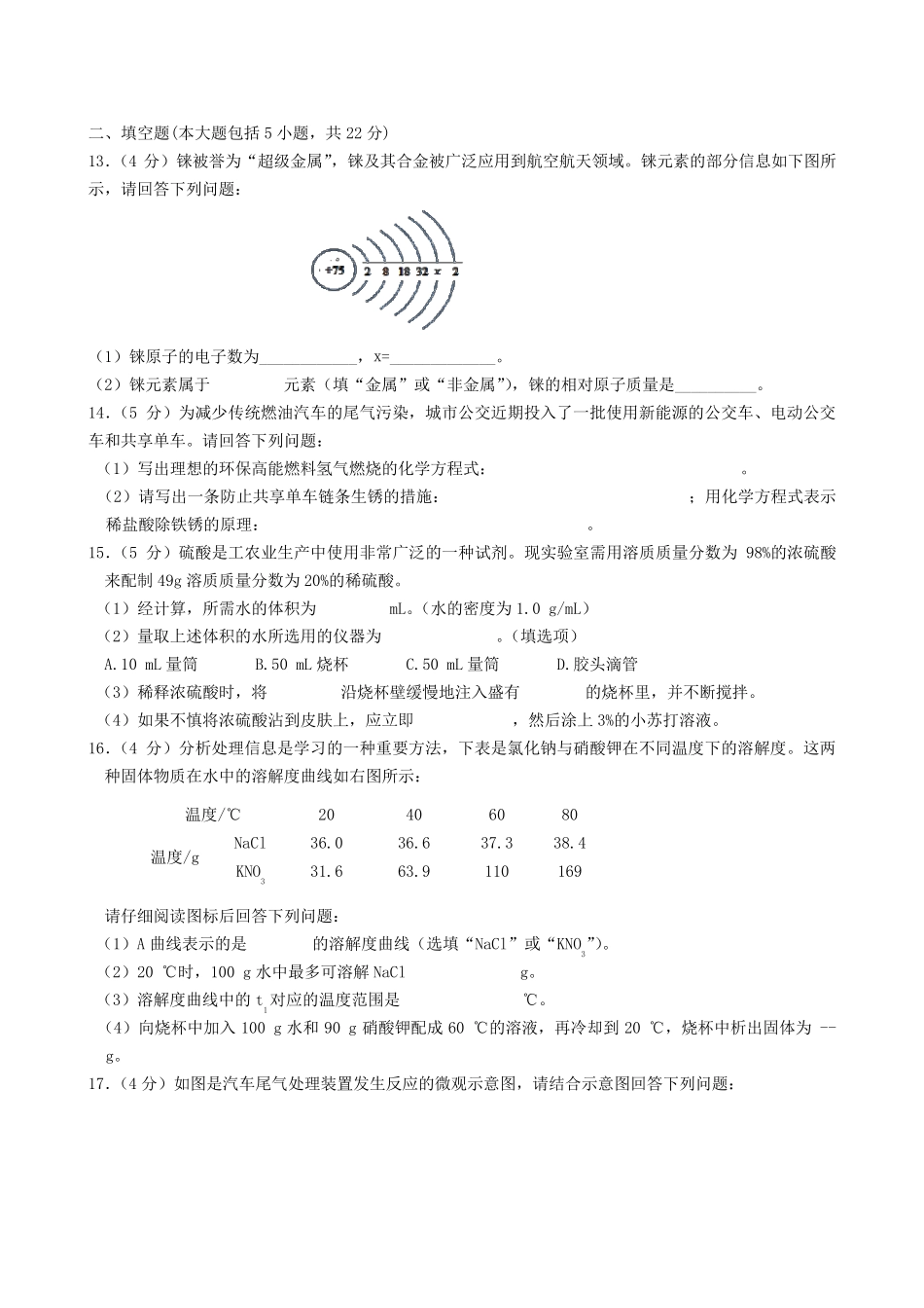 初中化学中考模拟试题_第3页