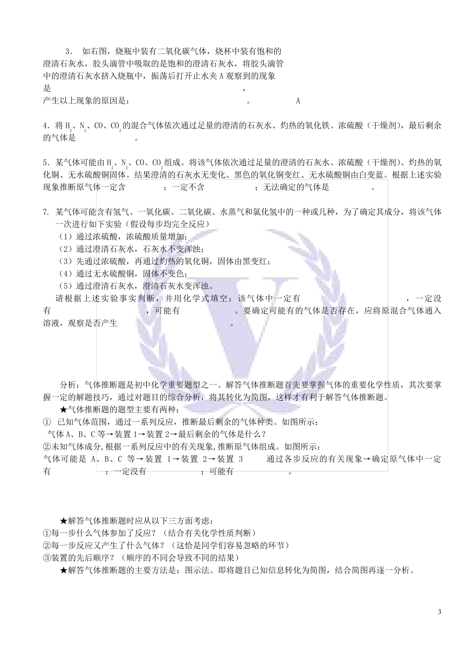 初中化学之气体的分离除杂以及实验_第3页