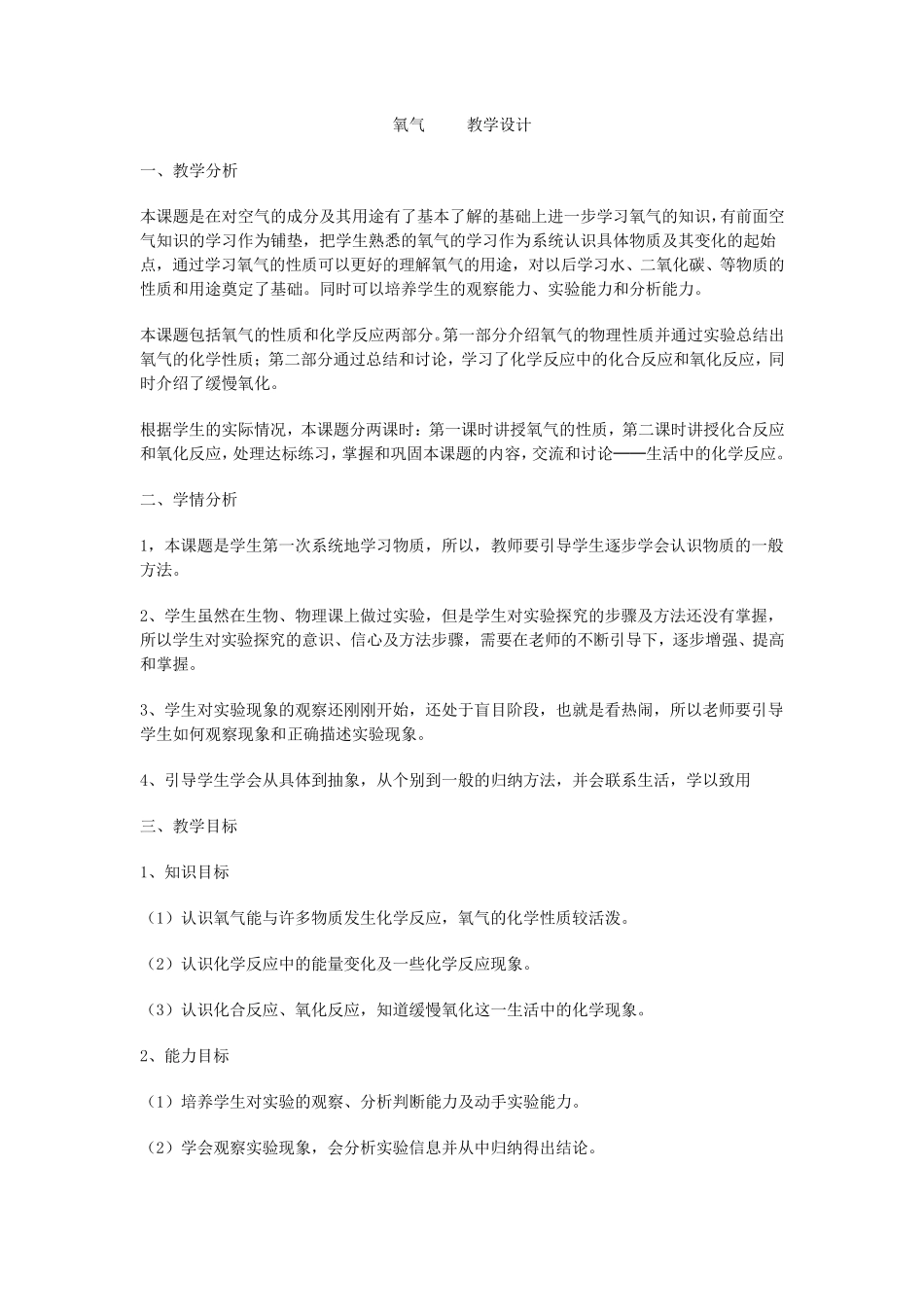 初中化学九年级《氧气》优秀详细教案_第1页